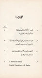 Rooh E Tassawuf - روحِ تصوف