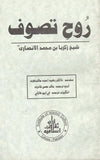 Rooh E Tassawuf - روحِ تصوف