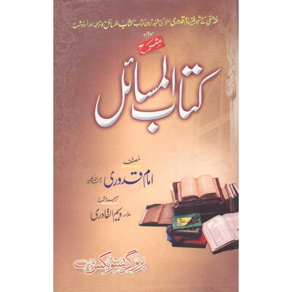 Sharah Kitab Ul Masail - شرح کتاب المسائل