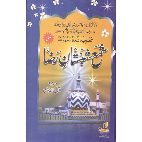 Shama Shabistan Raza - شمع شبستان رضا