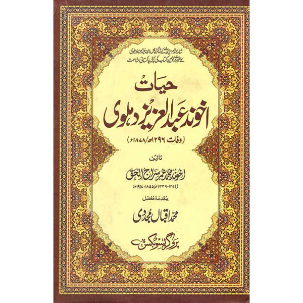 Akhund Shah Abdul Aziz Dehlavi - اخوند شاہ عبد العزیز دہلوی