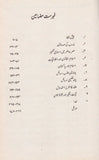 Islam and Chand Fikari Masaail - اسلام : چند فکری مسائل