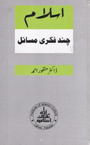Islam and Chand Fikari Masaail - اسلام : چند فکری مسائل