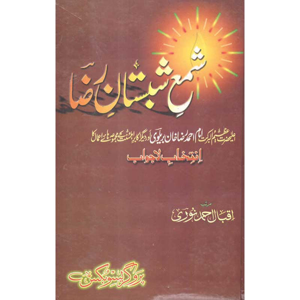 Shama Shabistan Raza (Complete 7 Parts) - (شمع شبستان رضا (مکمل 7 حصے