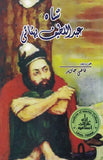 Shah Abdul Latif Bhutai - شاہ عبد الطیف بھٹائی