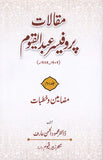 Maqalaat Professor Abdul Qayoom Jild 2 - مقالات پروفیسرعبدالقیوم مضامین و خطبات جلد دوئم