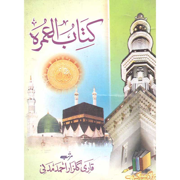 Kitabul Umrah (Pocket Size) - کتاب العمرہ