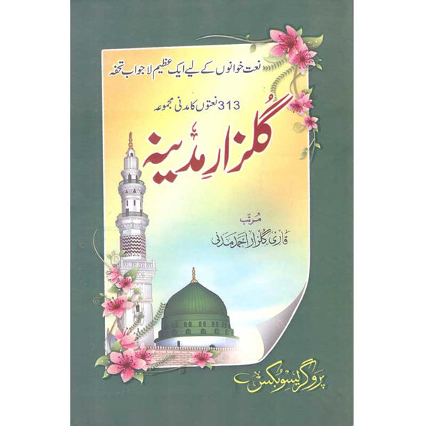 Gulzaar Madinah - گلزار مدینہ