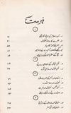 Adb Aor Zamana - ادب اور زمانہ