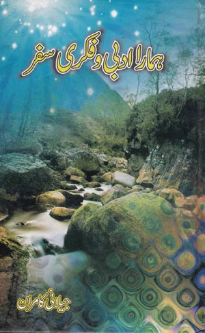 Adb Aor Zamana - ادب اور زمانہ