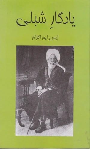 Yaad e Shibli - یاد گار شبلی
