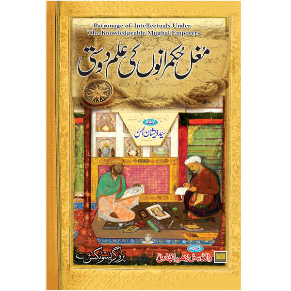 Mughal Hukmaraanon Ki Ilm Dosti - مغل حکمرانوں کی علم دوستی