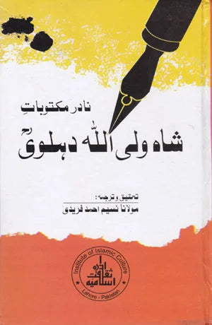 Nadar Maktubaat Shah Wali Allah Mehdis Dilvi - نادر مکتوبات شاہ ولی اللہ محدث دہلوی