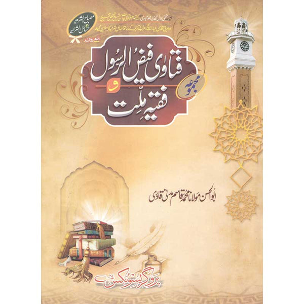 Fatawa Faiz Ul Rasool - فتاویٰ فیض الرسول
