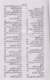 Tahafat ul Falasafa - تہافت الفلاسفہ