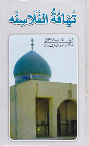Tahafat ul Falasafa - تہافت الفلاسفہ