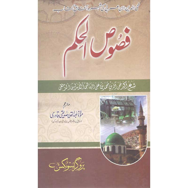 Fusoos-Ul-Hikam - فصوص الحکم