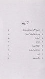 Insaniat Ka Mustaqbil, Hikmat E Qurani Aur Madi Taraqi - انسانیت کا مستقبل،حکمت قرآنی اور مادی ترقی