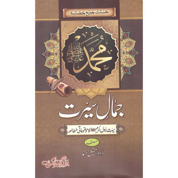 Jamal Sirat - جمال سیرت