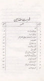 Gulistan E Hadis - گلستانِ حدیث