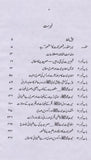 Mutalia Seerat Ka 21 Sadi Main - مطالعہ سیرت کا اکیسوی صدی میں
