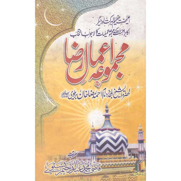 Majmoa Aamaal Raza - مجموعہ اعمال رضا