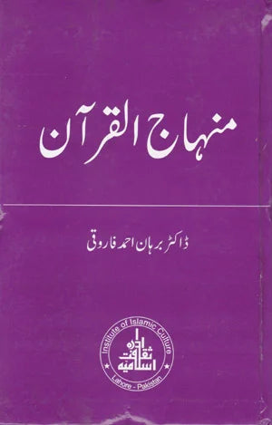 Minhaj Ul Quran - منہاج القرآن