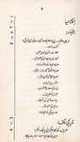 Siyasat e Shariya - سیاستِ شرعیہ
