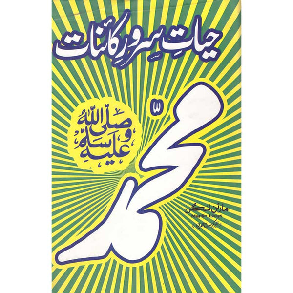 Muhammad (Hayat Server Kaayenat) - محمد (حیات سرور قائنات)