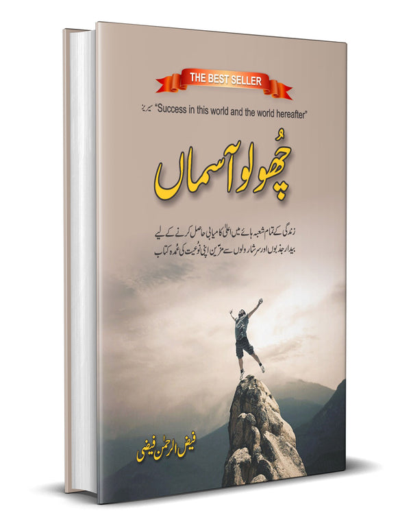Choo Lo Aasman – چھو لو آسمان