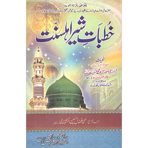 Khutabaat Sher Ahal Sunnat - خطبات شیر اھل سنت