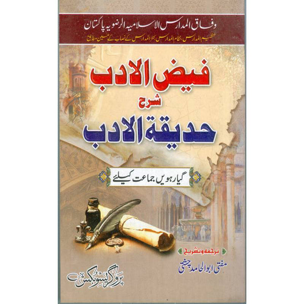 Hadeqa_Al_Adab  - حدیقا الادب