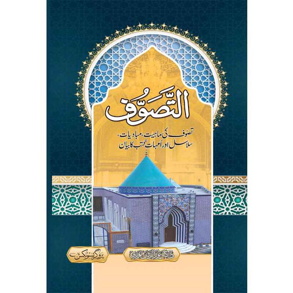 Al Tassawuf - التصوف