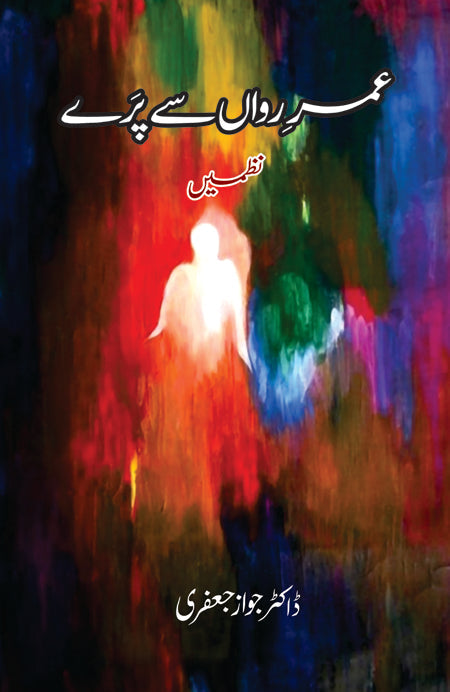 Umar E Rawan Se Paray
