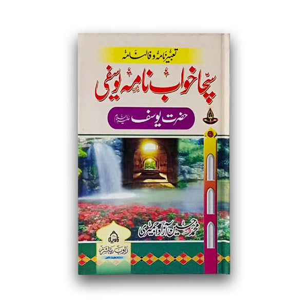 Sucha Khawab Nama Yousufi - سّچا خواب نامہ یوسفی