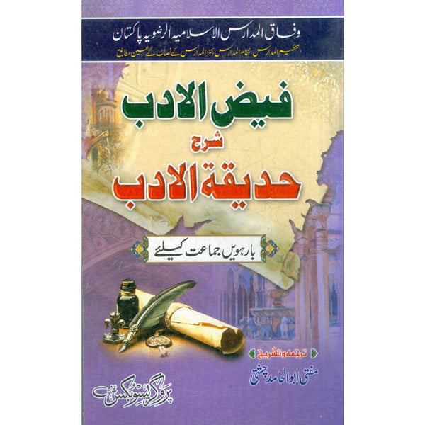 Hadeqa_Al_Adab (2) - (2) حدیقا الادب