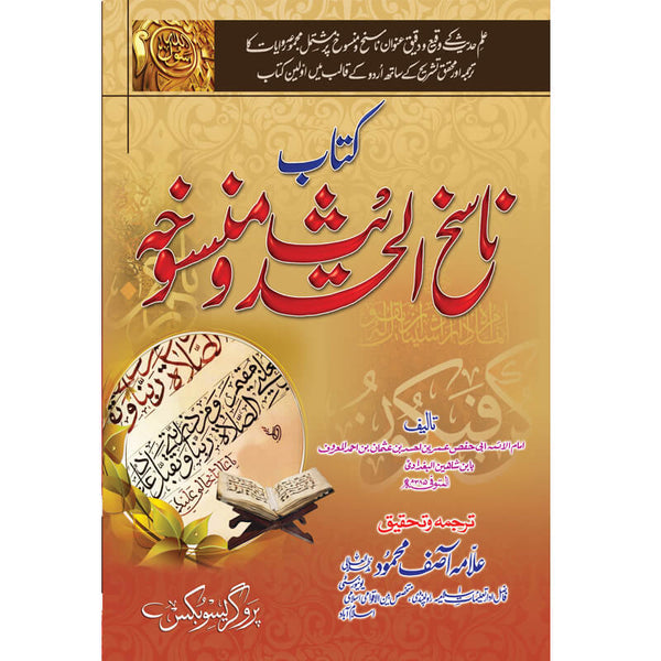 Kitab Nasikh Al Hadith Wa Mansukh - کتاب ناسخ الحدیث ومنسوخہ
