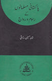 Pakistani Musalmano Ke Rasoom O Rawaj - پاکستانی مسلمانوں کے رسوم و رواج