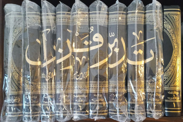 Tafsir Tadbur Quran (10 Jild)- تفسیر تدبر قرآن