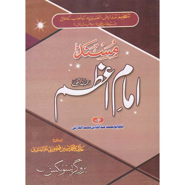 Darsi Masnad Imam Azam - درسی مسند امام اعظم
