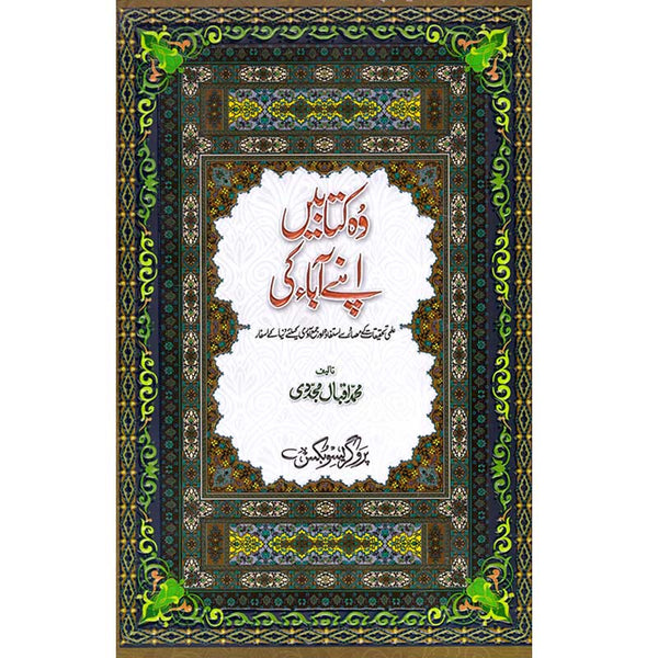 Wuh Kitabeen Apne Aba - وہ کتابیں اپنےآباء کی