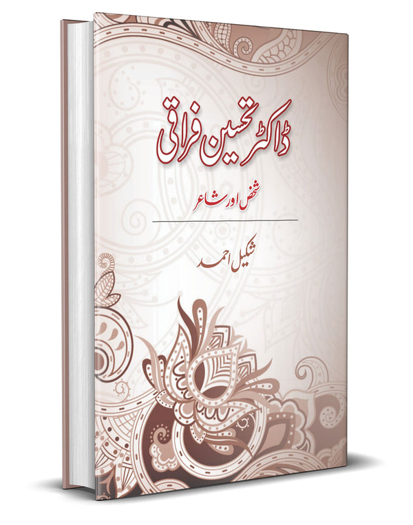 Dr. Tehseen Faraaqi – ڈاکٹر تحسین فراقی
