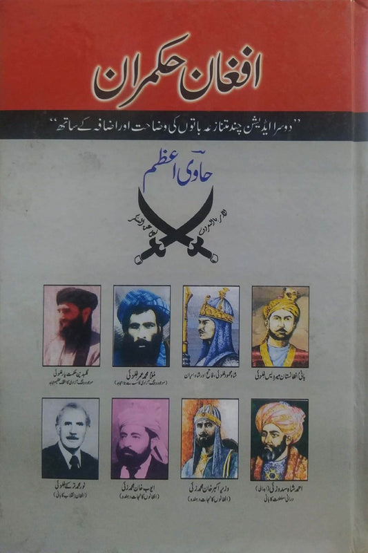 Afghani Hukmran | افغانی حکمران