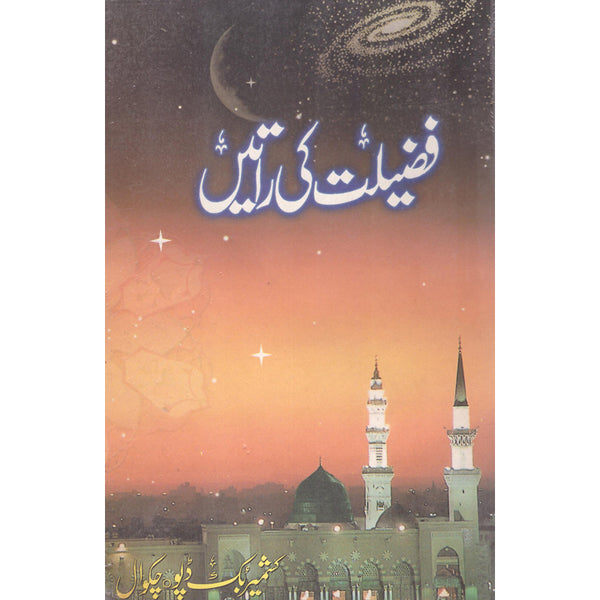 Fazeelat Ki Raatain - فضیلت کی راتیں