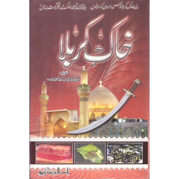 Khaak Karbalaa - خاک کربلا