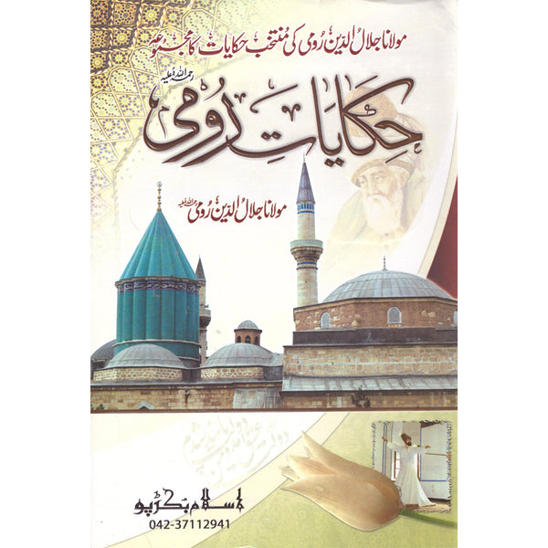 Hakayaat Roomi - حکایت رومی