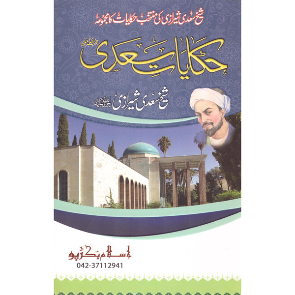 Hakayaat Saadi - حکایت سعدی