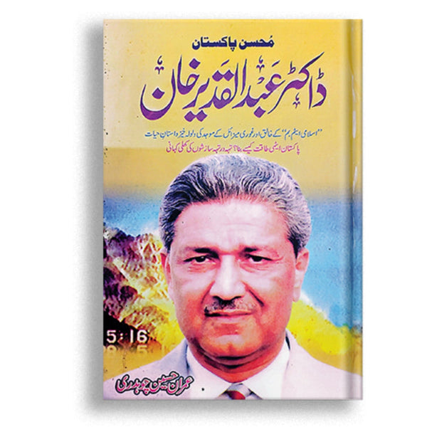 Mohsin E Pakistan Dr. Abdul Qadeer Khan | محسن پاکستان ڈاکٹر عبدالقادر خان