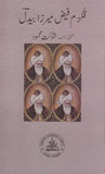 Qulzum e Faiz Mirza Baydal - قلزم فیض میرزا بیدل