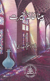 Meena Khana Hairat - مینا خانہ حیرت